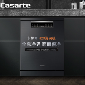 【H20】卡萨帝（Casarte）15套嵌入式双面洗洗碗机CWY15-B26BKU1