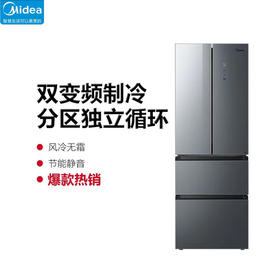 【下单前咨询地址库存】美的(Midea)冰箱320升法式四门玻璃面板双变频节能净味家电 BCD-320WGPM(E)墨兰灰-隐秀