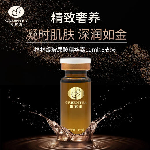 【格林缇】玻尿酸精华素10ml*7支装袋装 抗皱紧致补水保湿精华液 商品图3