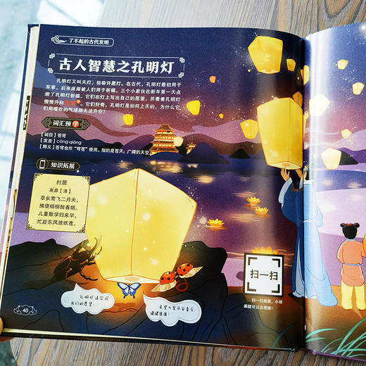 小科普大文化：了不起的古代发明 与课本同步词汇预学、古诗预学，让孩子边阅读课外知识，边学习课本内容，了解祖国的传统文化，从小树立文化自信。(李宏蕾) 商品图4