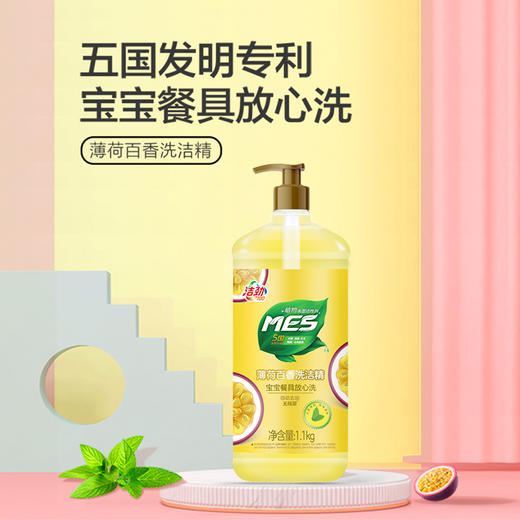 洁劲100薄荷百香洗洁精1.1kg 商品图1