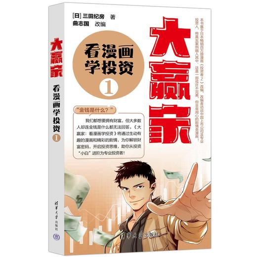 大赢家：看漫画学投资（1） 商品图0