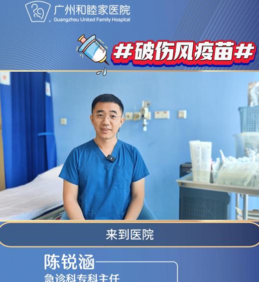 破伤风疫苗科普 商品图0