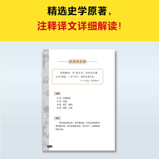 读客漫画讲透上下五千年.春秋（历史启蒙快人一步！历史漫画） 商品图4