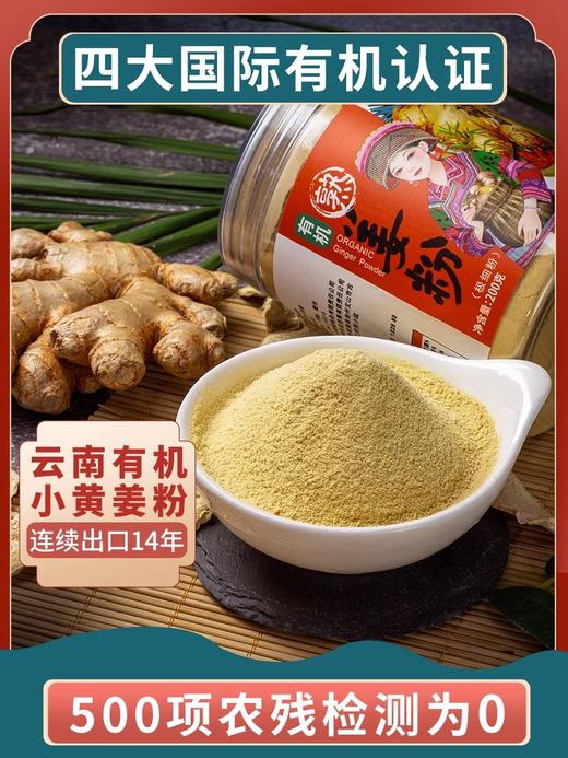 佰家珍品云南有机小黄姜粉食用极细纯熟姜粉炒制干姜粉泡水冲饮调料原始点 商品图2