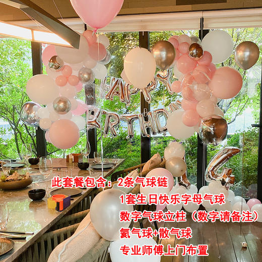 经济实惠款酒店饭店包厢气球装饰装扮生日纪念日告白求婚宝宝宴小预算简单师傅上门布置 商品图10