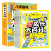  
儿童趣味成长大百科 全6册 5-15岁 商品缩略图1