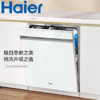 【W5000S】 海尔（Haier）15套 嵌入式双面洗洗碗机EYBW152266WEU1 商品缩略图0