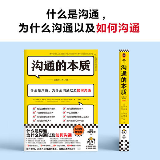 沟通的本质（沟通的艺术作者阿德勒代表作！牛津大学出版社镇馆之宝，美国人际沟通权威教材，插图修订第14版!）读客经管文库([美] 罗纳德·B.阿德勒；读客文化 出品) 商品图1