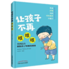 正版 现货【出版社直销】让孩子不再咳咳咳 马建荣 主编 中国中医药出版社 商品缩略图4