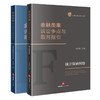 2本套装 金融类案诉讼争点与裁判指引：独立保函纠纷+证券虚假陈述责任纠纷 林晓镍主编 商品缩略图0