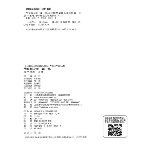 2023秋一课一练·高中物理·必修1(华东师范大学出版社 编) 商品图1