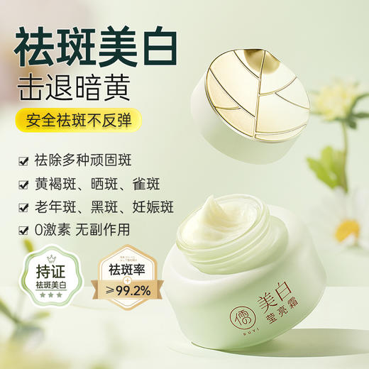 【超值秒杀】儒意祛斑组合祛斑霜*3瓶 祛斑精华液*5盒  特征淡斑 源头抑黑  美白提亮 商品图3