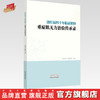 饶旺福四十年临证精粹 : 重症肌无力治验传承录【黄春华  饶凯华】 商品缩略图0