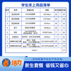 2025深圳罗湖学生床上用品