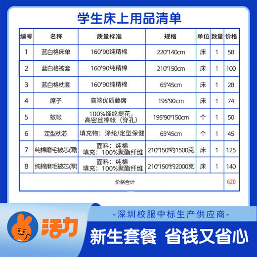 2025深圳罗湖学生床上用品 商品图0