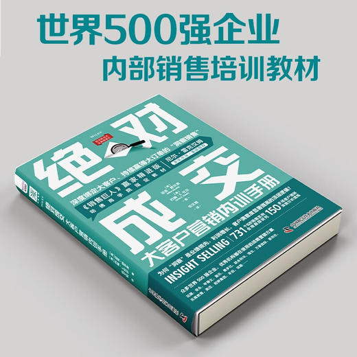 绝对成交大客户营销内训手册 迈克·舒尔茨等 著 管理 商品图3