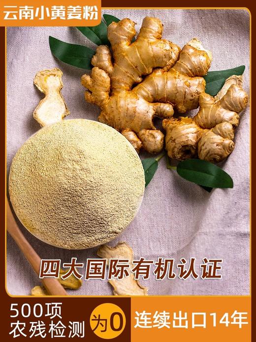 佰家珍品云南有机小黄姜粉极细纯姜粉原始点食用老干生姜粉冲饮泡水200g罐装调料 商品图3