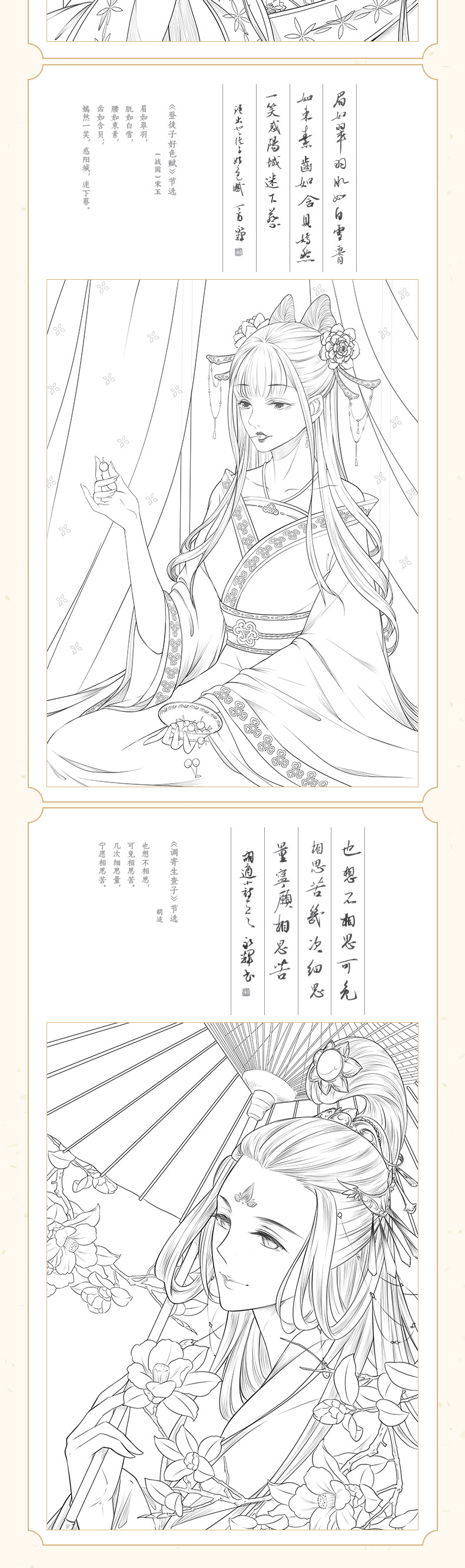 飞乐鸟 思美人 醉花颜 古风涂色线描集