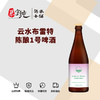 云水布雷特陈酿1号啤酒 商品缩略图0