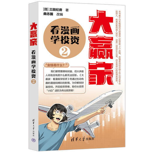 大赢家：看漫画学投资（2） 商品图0