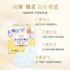 大王 日用卫生巾 光羽奢适系列 极薄棉柔180mm*14片 易好
