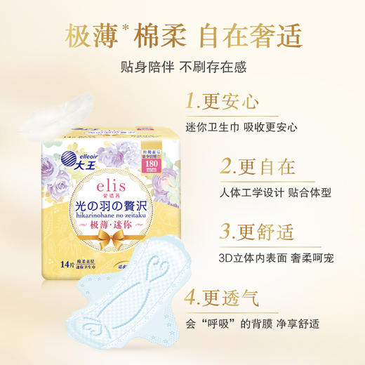 大王 日用卫生巾 光羽奢适系列 极薄棉柔180mm*14片 易好 商品图0