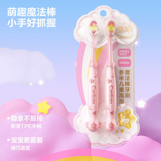参半儿童泡泡魔法棒牙刷（2支装） 商品图4