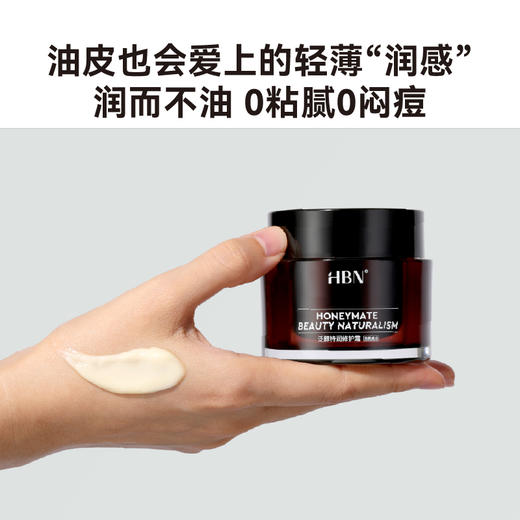 【双11特价，HBN泛醇特润修护霜50g】泛醇B5面霜，修复维稳 商品图1