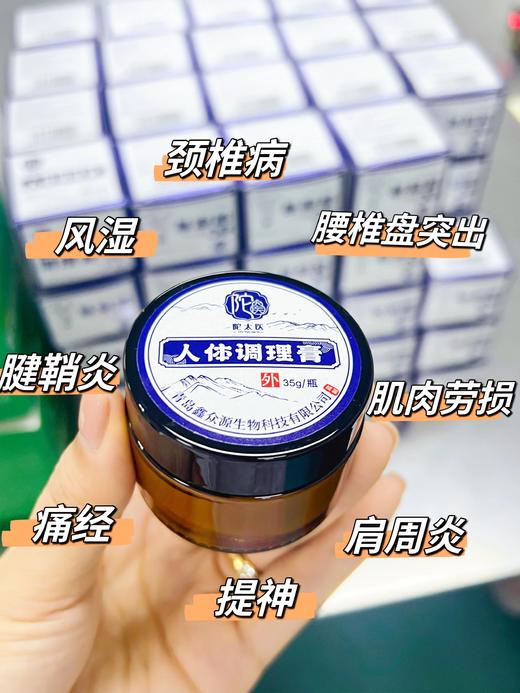 《活动：拍4减50，可用积分抵扣》【哪里痛抹哪里】新包装人体调理膏35g/罐 外用 适合颈椎病，肩周炎 关节炎 腰椎间盘突出 腱鞘炎 滑膜炎 腰肌劳损 肌肉拉伤 跌打损伤【五天发】 商品图8