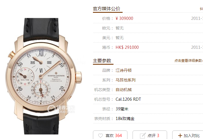 江诗丹顿马耳他系列42005两地时腕表首发详解