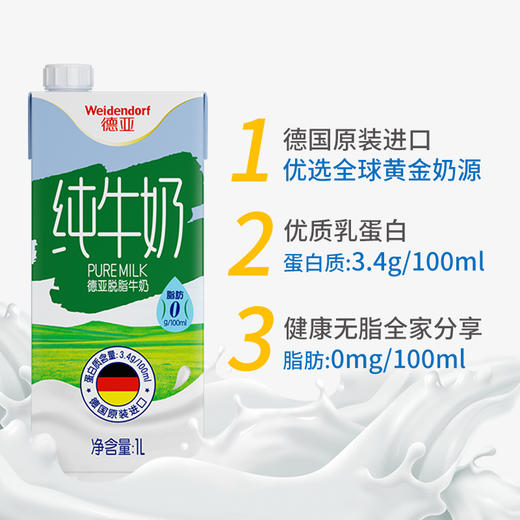 德亚脱脂牛奶1L 商品图2