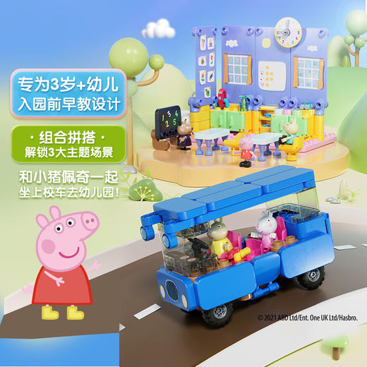 佩奇的校车71033 商品图2