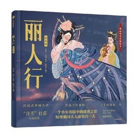 丽人行（绘本版）