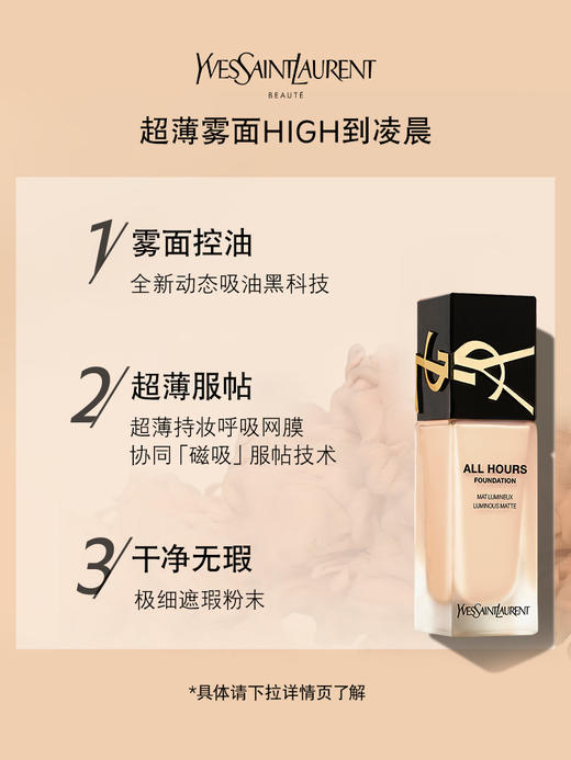 YSL圣罗兰恒久无暇持妆粉底液浮雕款 商品图2