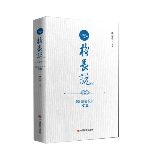 校长说 商品图0