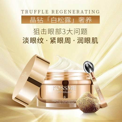 蔻诗弥鎏金臻颜松露奢养眼霜 商品图3