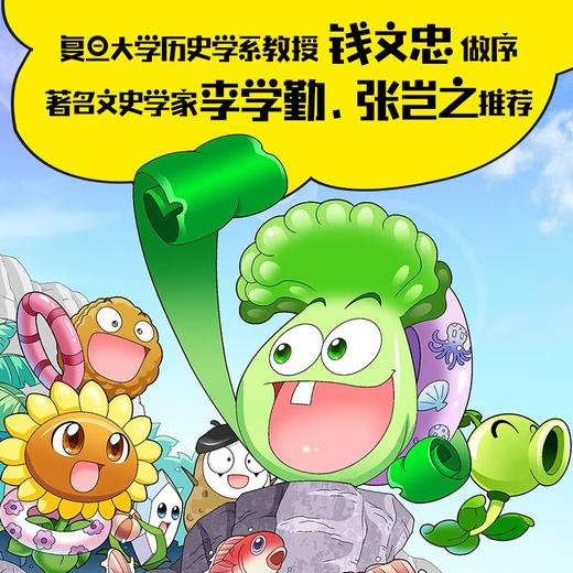 植物大战僵尸2武器秘密之妙语连珠成语漫画26 2023年版 7-10岁 笑江南 著 动漫卡通 商品图2