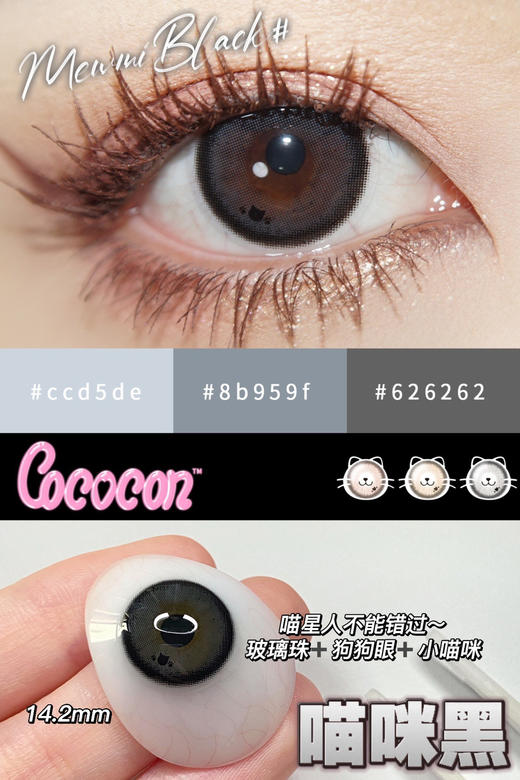 Cococon  喵咪黑 14.2mm 商品图2