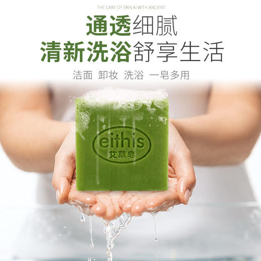 【买二送一】艾草精油皂手工艾皂洗澡洗手止痒成人儿童家用驱蚊艾叶皂 商品图3