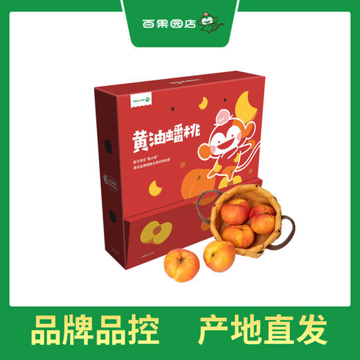 PAGODA百果园 黄油蟠桃9粒礼盒装（大果，单果重120g-170g，净重3斤） 商品图3