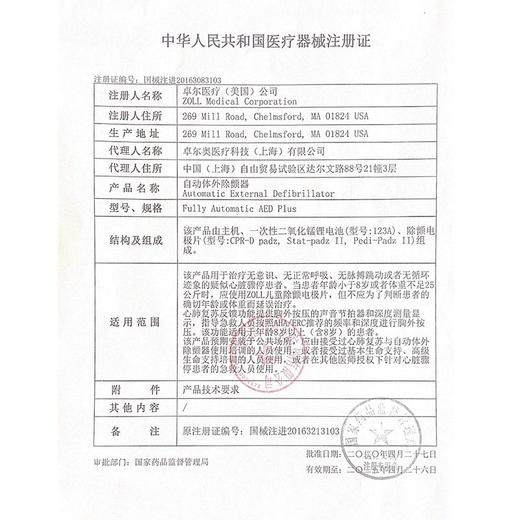 【AED配件】ZOLL卓尔aed除颤仪壁挂箱不锈钢壁挂箱带警报灯与频闪灯 壁挂式 商品图1