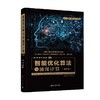 智能优化算法与涌现计算第2版 李士勇等 著 人工智能 商品缩略图0