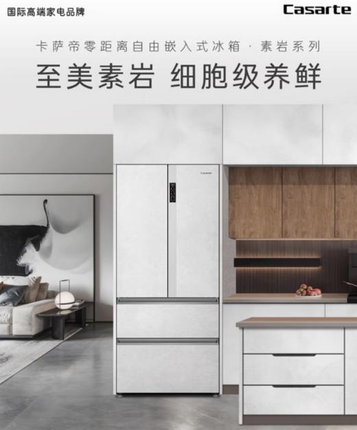 素岩-卡萨帝550L零嵌入式灰白色法式无霜一级大容量家用电冰箱 商品图1