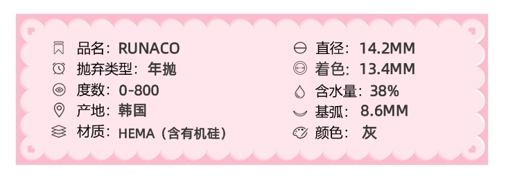 RUNACO美瞳 年抛隐形眼镜 小椰球 14.2mm 1副/2片 左右度数可不同 - VVCON美瞳商城