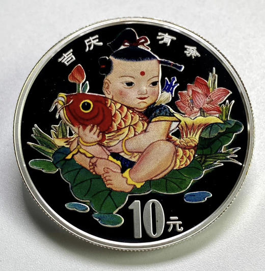 【特惠】1997年吉庆有余彩色银币  带盒和证书 商品图2