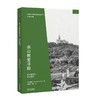 佘山教堂寻踪：朝圣建筑和历史图景(高曼士) 商品缩略图0