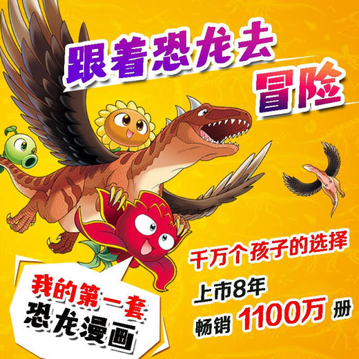 植物大战僵尸2恐龙漫画 神奇药草 7-10岁 笑江南 著 动漫卡通 商品图2