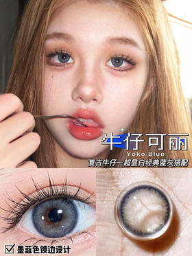 Amore   YokoBlue牛仔可丽 14.5mm