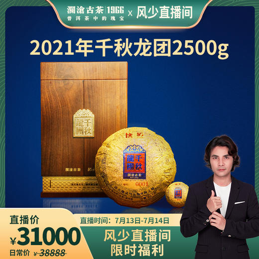 澜沧古茶2021年千秋龙团景迈古树春茶普洱茶生茶金瓜2500g 商品图0